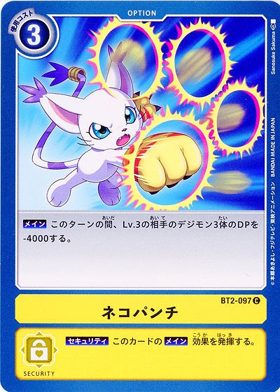 ネコパンチ 【BT02-097C】