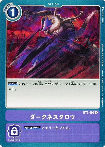 ダークネスクロウ 【BT02-107U】