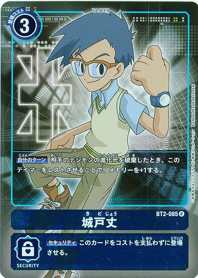 城戸丈(パラレル) 【BT02-085RP】