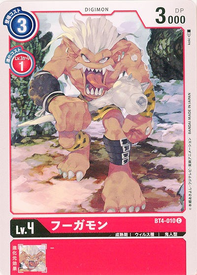 フーガモン 【BT4-010C】