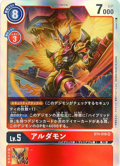 アルダモン 【BT4-016SR】