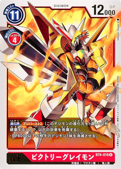 ビクトリーグレイモン 【BT4-019R】