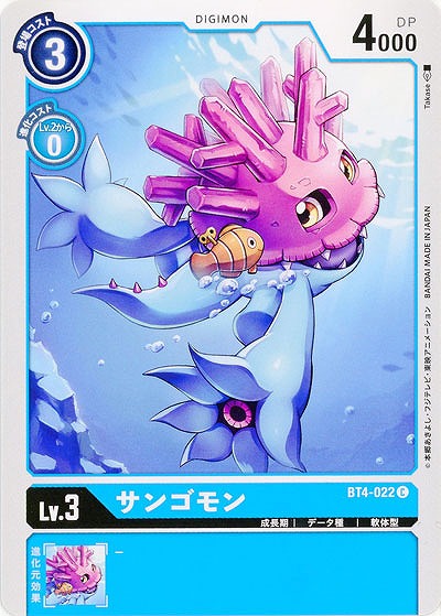 サンゴモン 【BT4-022C】