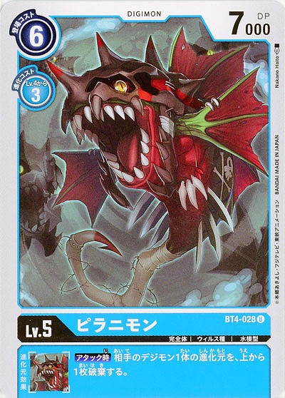 ピラニモン 【BT4-028U】