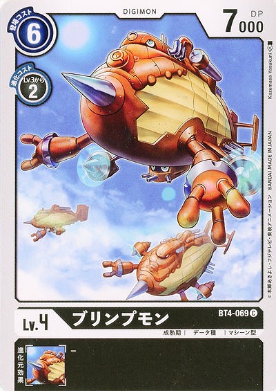 ブリンプモン 【BT4-069C】