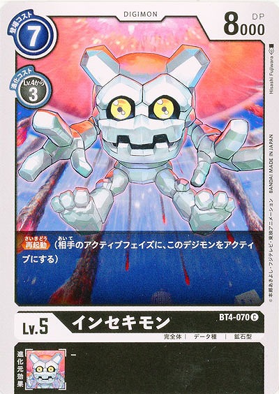 インセキモン 【BT4-070C】