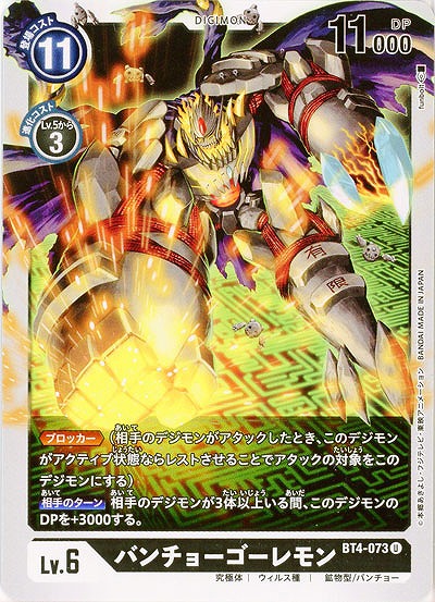 バンチョーゴーレモン 【BT4-073U】