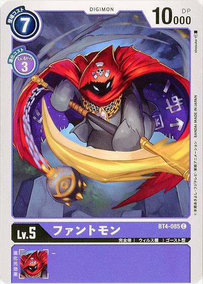 ファントモン 【BT4-085C】