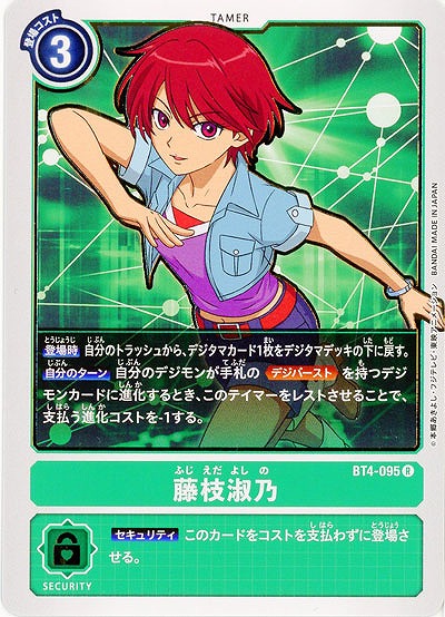 藤枝淑乃 【BT4-095R】