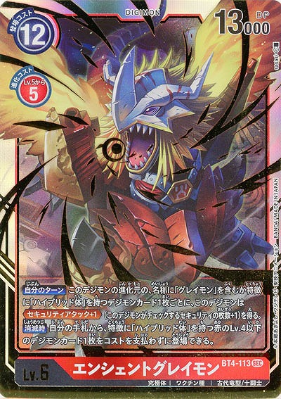 エンシェントグレイモン 【BT4-113SEC】