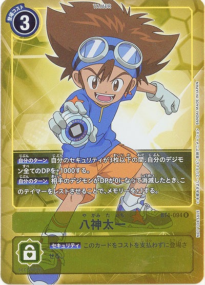 八神太一 【BT4-094RP】