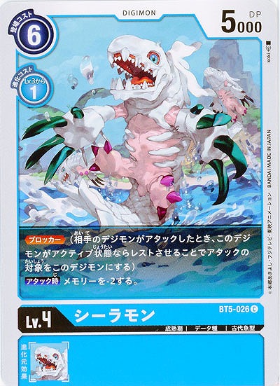 シーラモン 【BT5-026C】