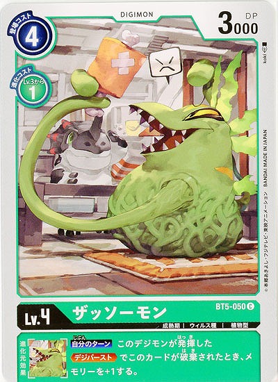 ザッソーモン 【BT5-050C】