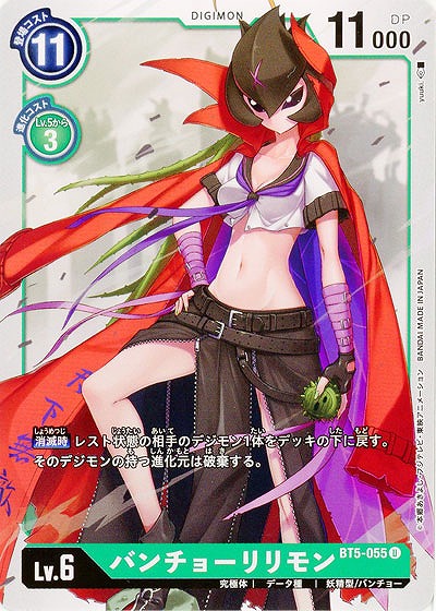 バンチョーリリモン 【BT5-055U】