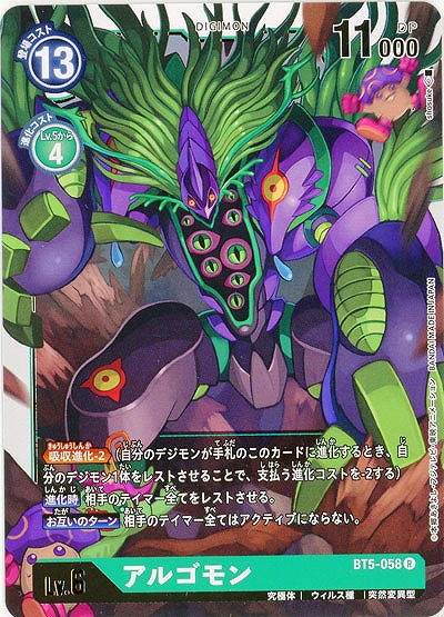 アルゴモン 【BT5-058R】