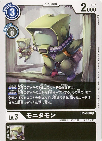 モニタモン 【BT5-060U】