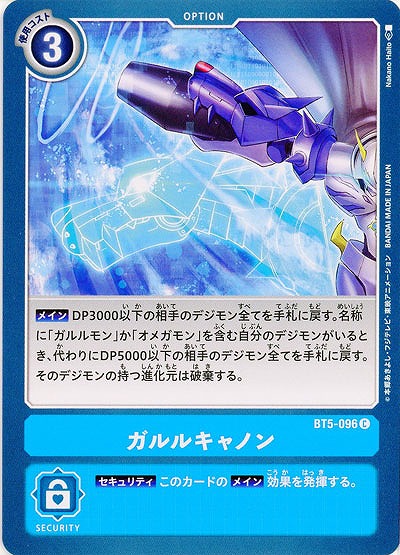 ガルルキャノン 【BT5-096C】