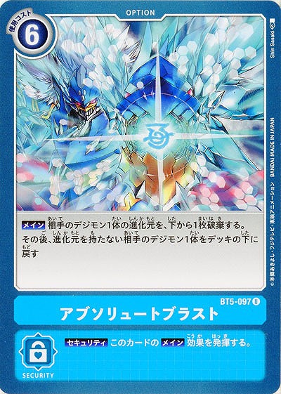 アブソリュートブラスト 【BT5-097U】