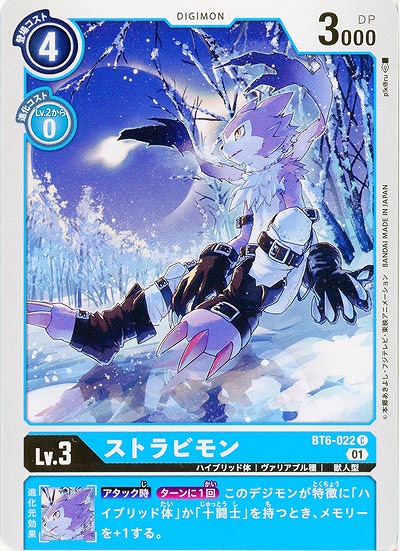 ストラビモン 【BT6-022C】