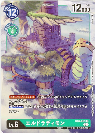 エルドラディモン 【BT6-053C】