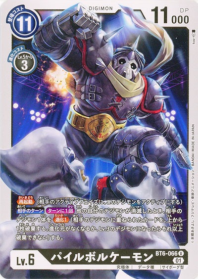パイルボルケーモン 【BT6-066U】