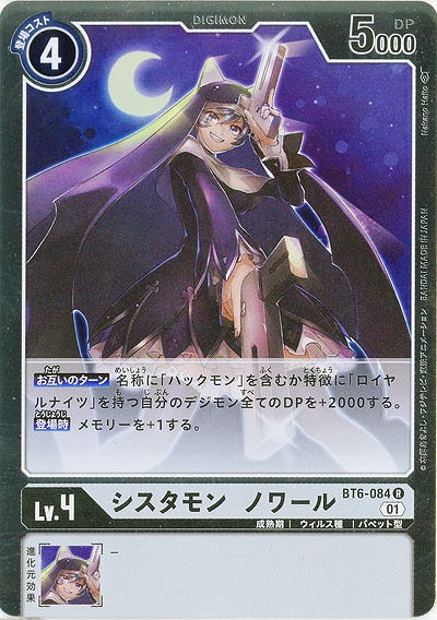 シスタモン ノワール 【BT6-084R】