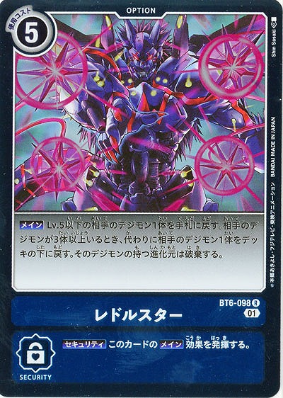 レドルスター 【BT6-098R】