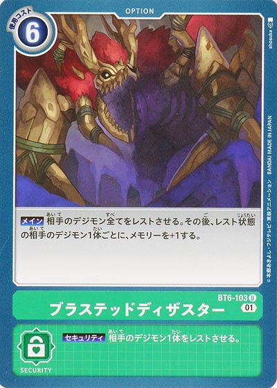 ブラステッドディザスター 【BT6-103U】