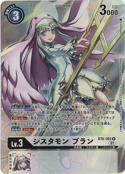 シスタモン ブラン(パラレル) 【BT6-082RP】