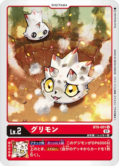 グリモン 【BT8-001U】