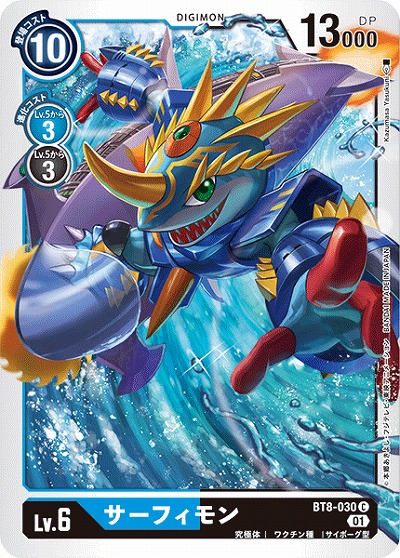 サーフィモン 【BT8-030C】