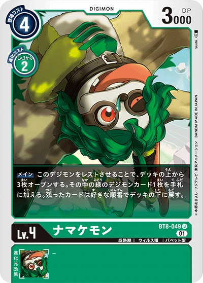 ナマケモン 【BT8-049U】
