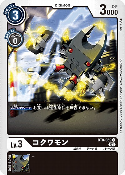 コクワモン 【BT8-059C】