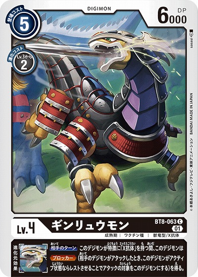 ギンリュウモン 【BT8-063C】