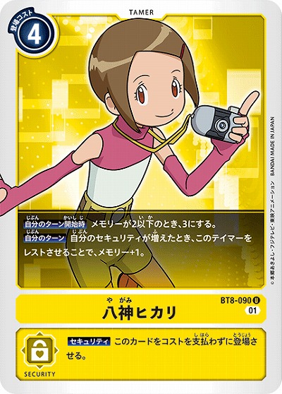 八神ヒカリ 【BT8-090U】