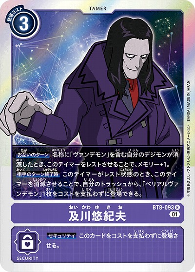 及川悠紀夫 【BT8-093R】