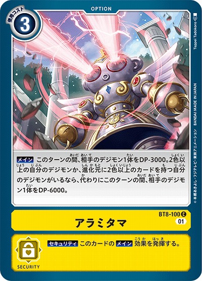 アラミタマ 【BT8-100C】