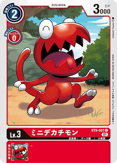 ミニデカチモン 【BT9/007C】