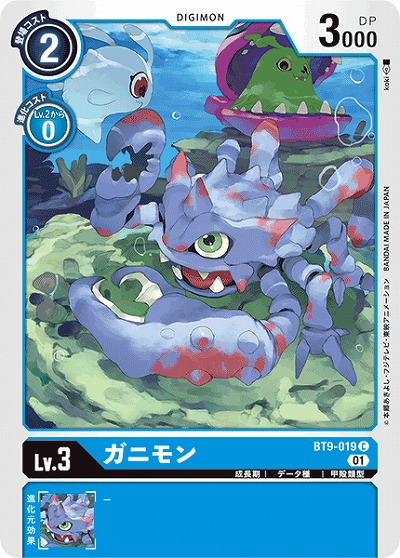 ガニモン 【BT9/019C】