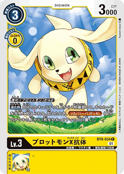 プロットモンX抗体 【BT9/034C】