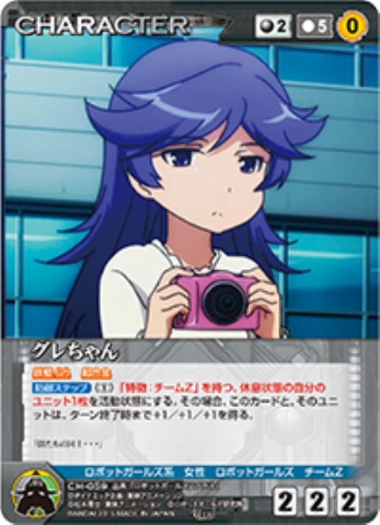 グレちゃん 【DCBK-CH059U】