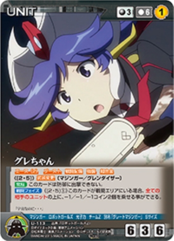 グレちゃん 【DCBK-U113C】
