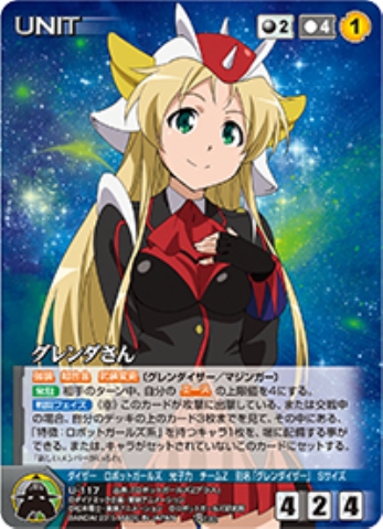 グレンダさん 【DCBK-U117R】