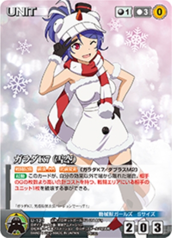 ガラダK7(雪空) 【DCBK-U121R】