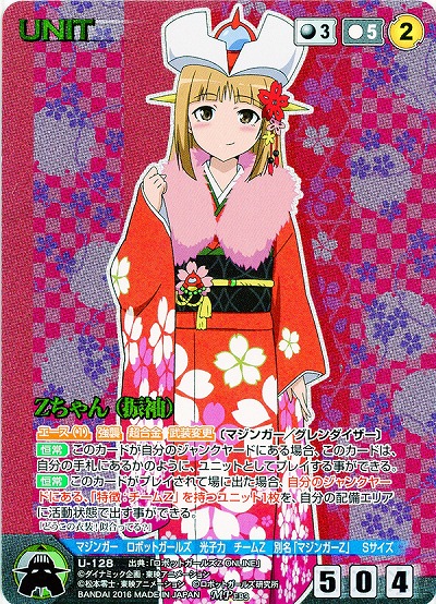 Zちゃん(振袖)[パラレル] 【DCEBBK-U128MP】