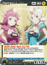 黒がねのメモリーズ 【DCEBBK-U139R】