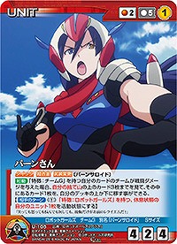 パーンさん 【DCEBRD-U108C】