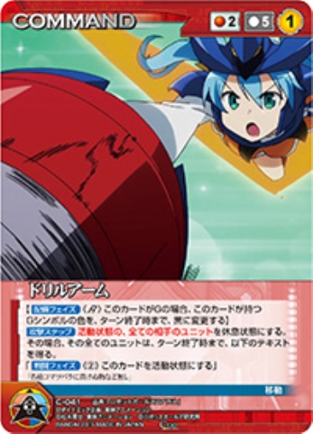 ドリルアーム 【DCRD-C041C】