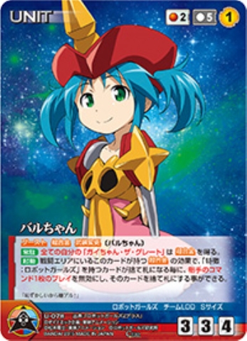 バルちゃん 【DCRD-U078C】
