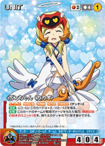 ポンちゃん(カカオ) 【DCRD-U088R】